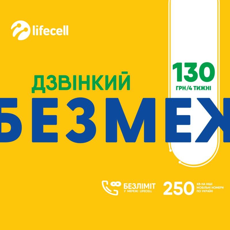 Lifecell Card Стартовий пакет Lifecell