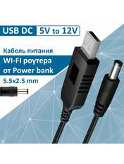 Кабель живлення Dynamode USB to DC 5.5*2.1mm + 3.5*1.35mm Black 1 Ні 1m Black (DM-USB-DC-5.5x2.1-12V)